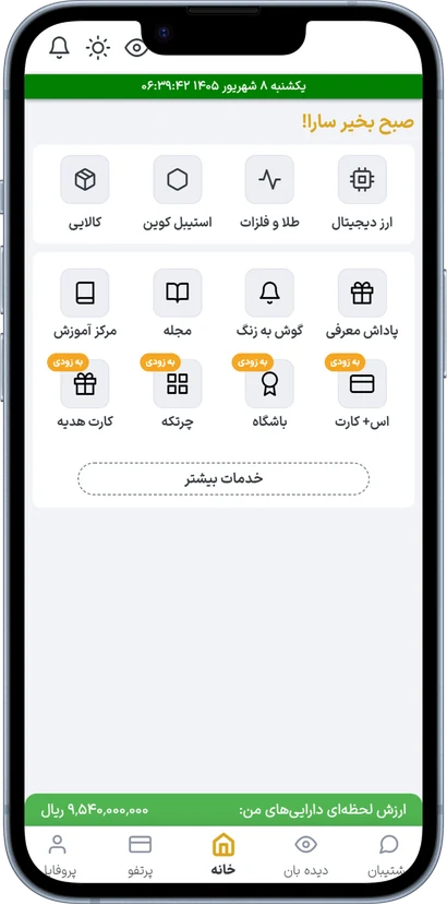 The SPlus Fund app's home screen