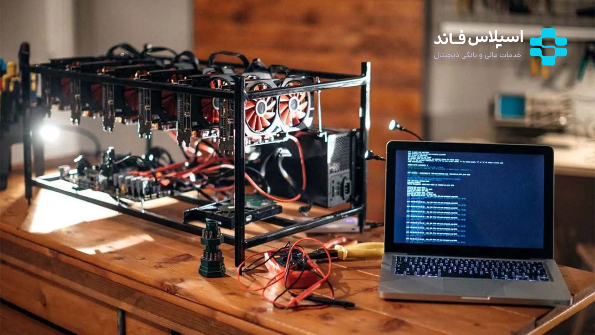 استخراج بیت کوین چیست؟ آموزش ماین کردن بیت کوین %DA%86%DA%AF%D9%88%D9%86%D9%87 %DB%8C%DA%A9 %D8%A7%D8%B3%D8%AA%D8%AE%D8%B1 %D9%85%D8%A7%DB%8C%D9%86%DB%8C%D9%86%DA%AF %D8%A7%D9%86%D8%AA%D8%AE%D8%A7%D8%A8 %DA%A9%D9%86%DB%8C%D9%85%D8%9F - استخراج بیت کوین چیست؟ آموزش ماین کردن بیت کوین