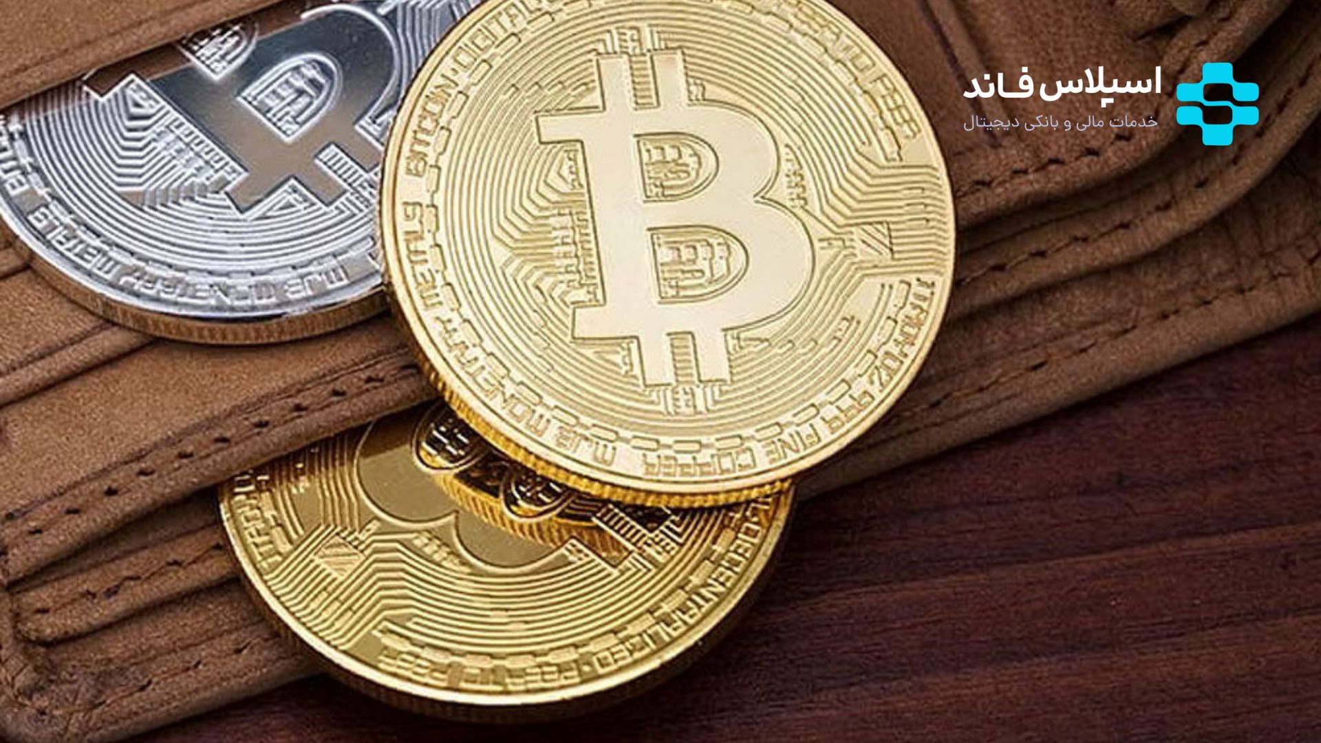 معرفی بهترین کیف پولهای ارز دیجیتال در سال 2026 %DA%86%DA%AF%D9%88%D9%86%D9%87 %DB%8C%DA%A9 %D8%A7%D8%B3%D8%AA%D8%AE%D8%B1 %D9%85%D8%A7%DB%8C%D9%86%DB%8C%D9%86%DA%AF %D8%A7%D9%86%D8%AA%D8%AE%D8%A7%D8%A8 %DA%A9%D9%86%DB%8C%D9%85%D8%9F 19 - معرفی بهترین کیف پولهای ارز دیجیتال در سال 2026
